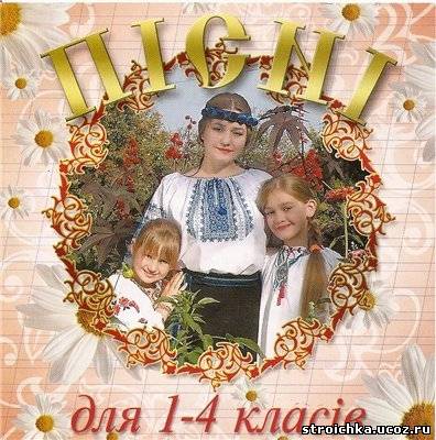 скачать украинские детские песни Детские песни про лето: ноты и текст.